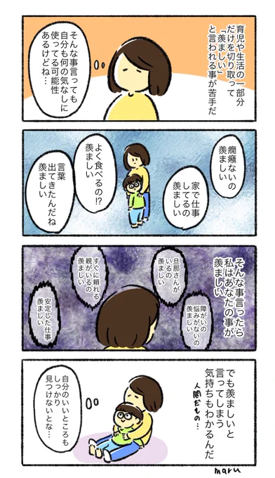 特になにかあったわけじゃないですが…昔描いたラフが残ってたので、こんな気持ちになる事もあるなと
隣の芝は青く見えるもんね 