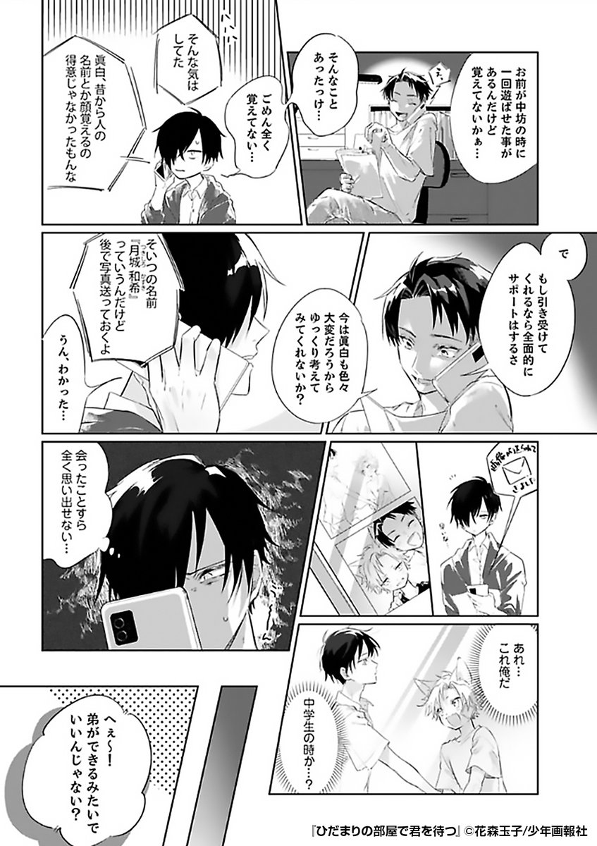 えっ!?まさかの
🉐50%割引クーポン🉐
👉入会記念プレゼント中👈
人間と獣人が共存する世界👦🐱
久しぶりに会った叔父に頼まれて
獣人の子を預かることに──?
『ひだまりの部屋で君を待つ』1/2
続きます↓
https://t.co/2wQiI9AmGX