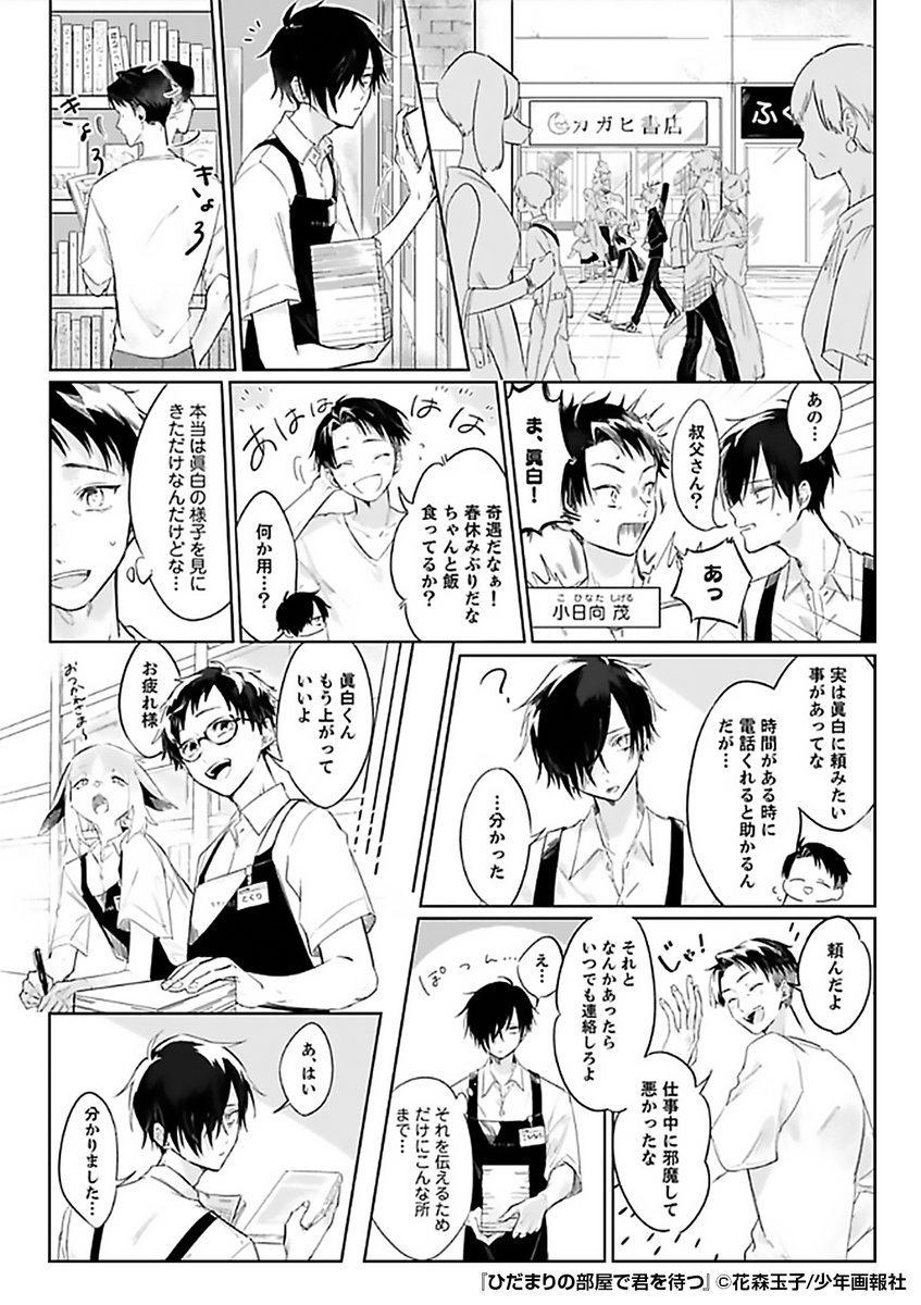 えっ!?まさかの
🉐50%割引クーポン🉐
👉入会記念プレゼント中👈
人間と獣人が共存する世界👦🐱
久しぶりに会った叔父に頼まれて
獣人の子を預かることに──?
『ひだまりの部屋で君を待つ』1/2
続きます↓
https://t.co/2wQiI9AmGX