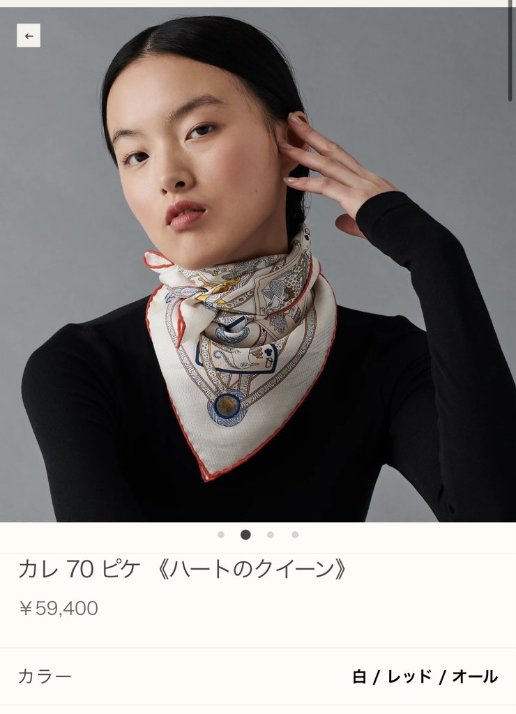 エルメス カレ70「ピケ のしかかる ハートのクイーン」 ブランドオフ  