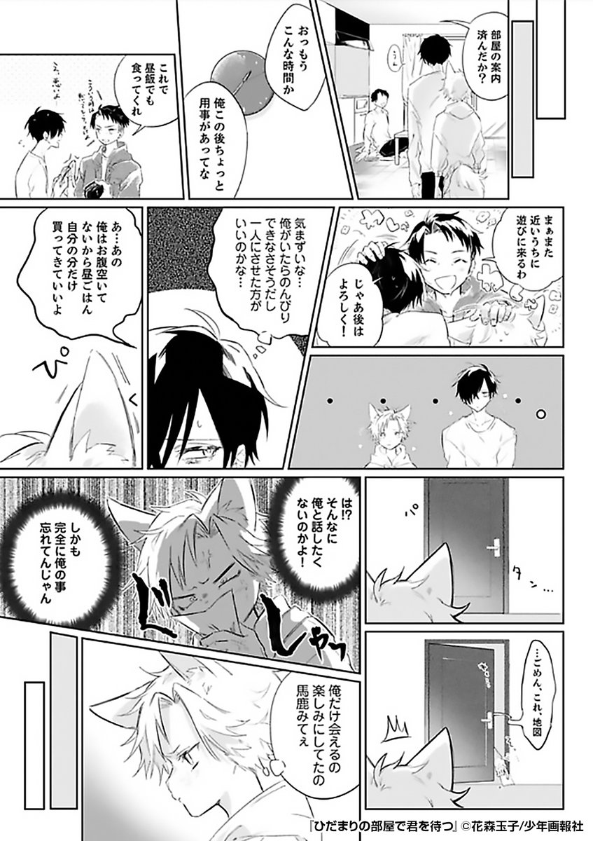 『ひだまりの部屋で君を待つ』2/2
https://t.co/2wQiI9AmGX 