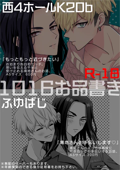 16日のお品書きを載せました🙏
当日はどうぞ宜しくお願いします😌

[R-18] 10/16ふゆばじ新刊お品書き | ぽい #pixiv https://t.co/H9h2Fpj6c8 https://t.co/BlYORdIOB3 