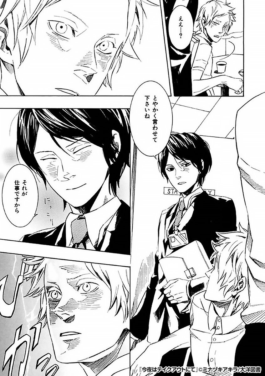 ✨俺と付き合おうよ✨
赴任先の店長に一目惚れされ
猛アタックに振り回されるばかりで……!?
『今夜はテイクアウトにて』1/3
続きます↓
https://t.co/DAOthzuKrr