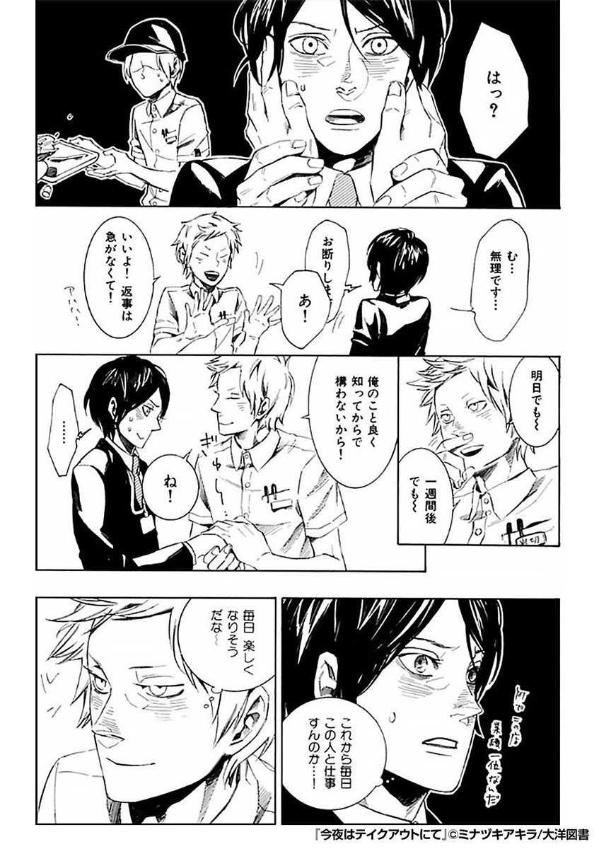 ✨俺と付き合おうよ✨
赴任先の店長に一目惚れされ
猛アタックに振り回されるばかりで……!?
『今夜はテイクアウトにて』1/3
続きます↓
https://t.co/DAOthzuKrr