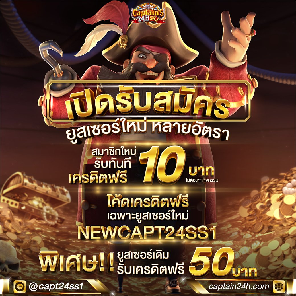 Captain24hS1's tweet photo. #รีทวิต🔄#กดหัวใจ #ติดตาม
ส่งให้แอดมินที่: https://t.co/rPVBRDWysM
#captain24h เติม@ นำหน้า
รับเครดิตฟรีทัuที 5Oบาท
𝗕𝗢𝗡𝗨𝗦 1Oเพิ่มเป็น1OO
สมัครได้ที่: https://t.co/EssQ9t9JPd
#เครดิตฟรี50  #เครดิตฟรี #เครดิตฟรีล่าสุด #สล็อตแตกง่าย 
#สล็อต https://t.co/2058BKpSVn