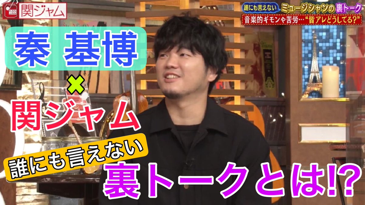 yoheichannel's tweet photo. 「関ジャム」の秦基博さんの裏トークをまとめました😂

動画↓
https://t.co/iqD9osadga

#秦基博
#SHISHAMO 
#UNISONSQUAREGARDEN 
#清塚信也 
#TVER 
#山崎まさよし
#スキマスイッチ
#さかいゆう
#関ジャム
#関ジャニ
#オフィスオーガスタ
#オーガスタキャンプ
#Augustacamp
#今日の積み上げ https://t.co/7JjwYqgygt