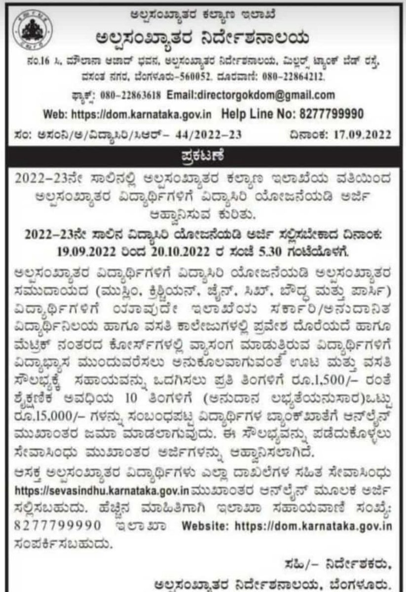 MICRaichur's tweet photo. ವಿದ್ಯಾಸಿರಿ ಯೋಜನೆಗೆ ಅರ್ಜಿ ಸಲ್ಲಿಸಲು ಕೊನೆಯ ದಿನಾಂಕ 20/10/2022 @Captain_Mani72 @DOMGOK @shaikali1983 @DominorityR https://t.co/2soWzu2jgR