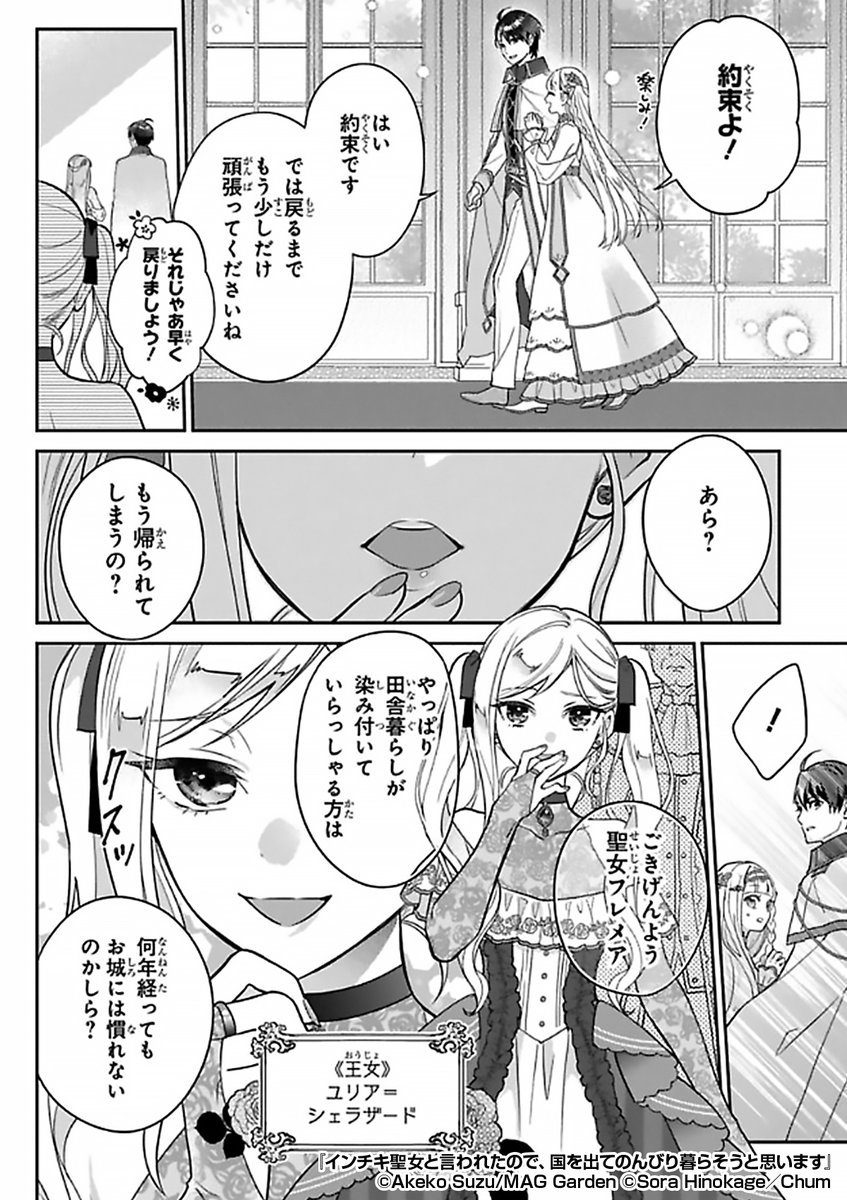 『インチキ聖女と言われたので、国を出てのんびり暮らそうと思います』3/3

続きはこちらから!
https://t.co/uhgdDz2oL5 