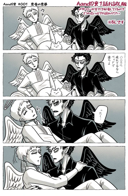 AandD裏1話お試し版(1/3) #AandD 