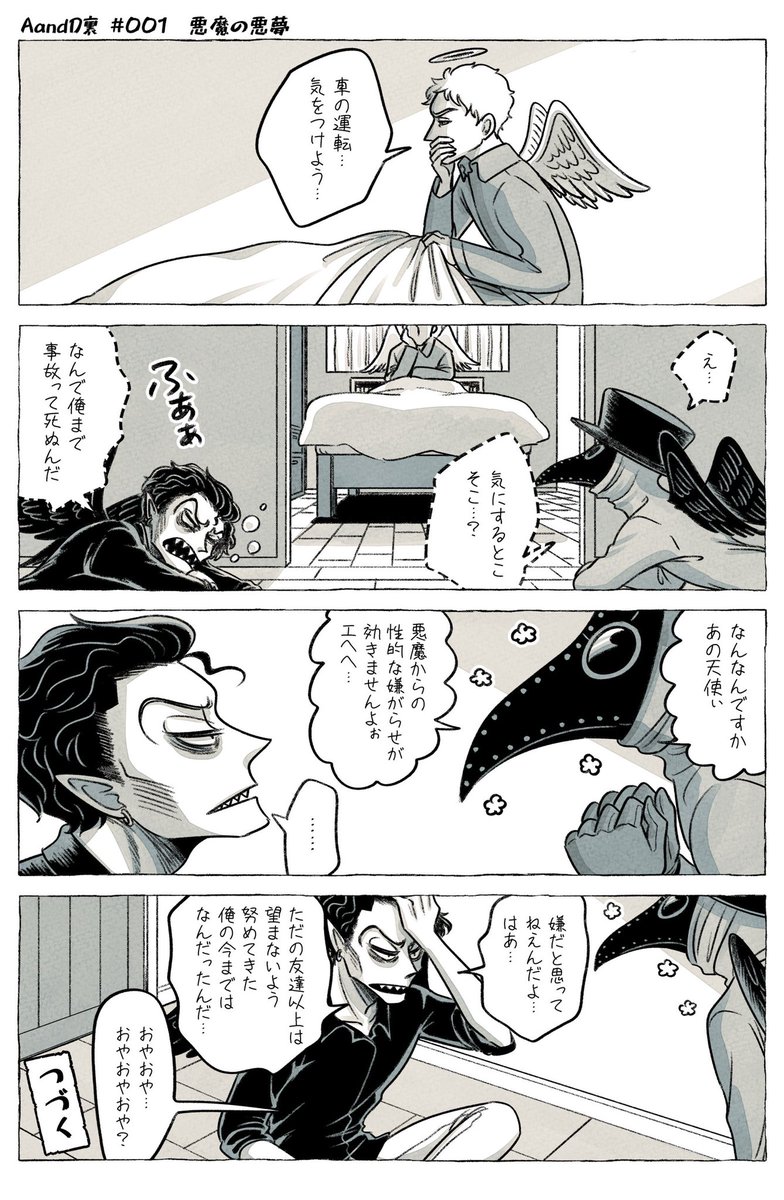 AandD裏1話(2/3) 