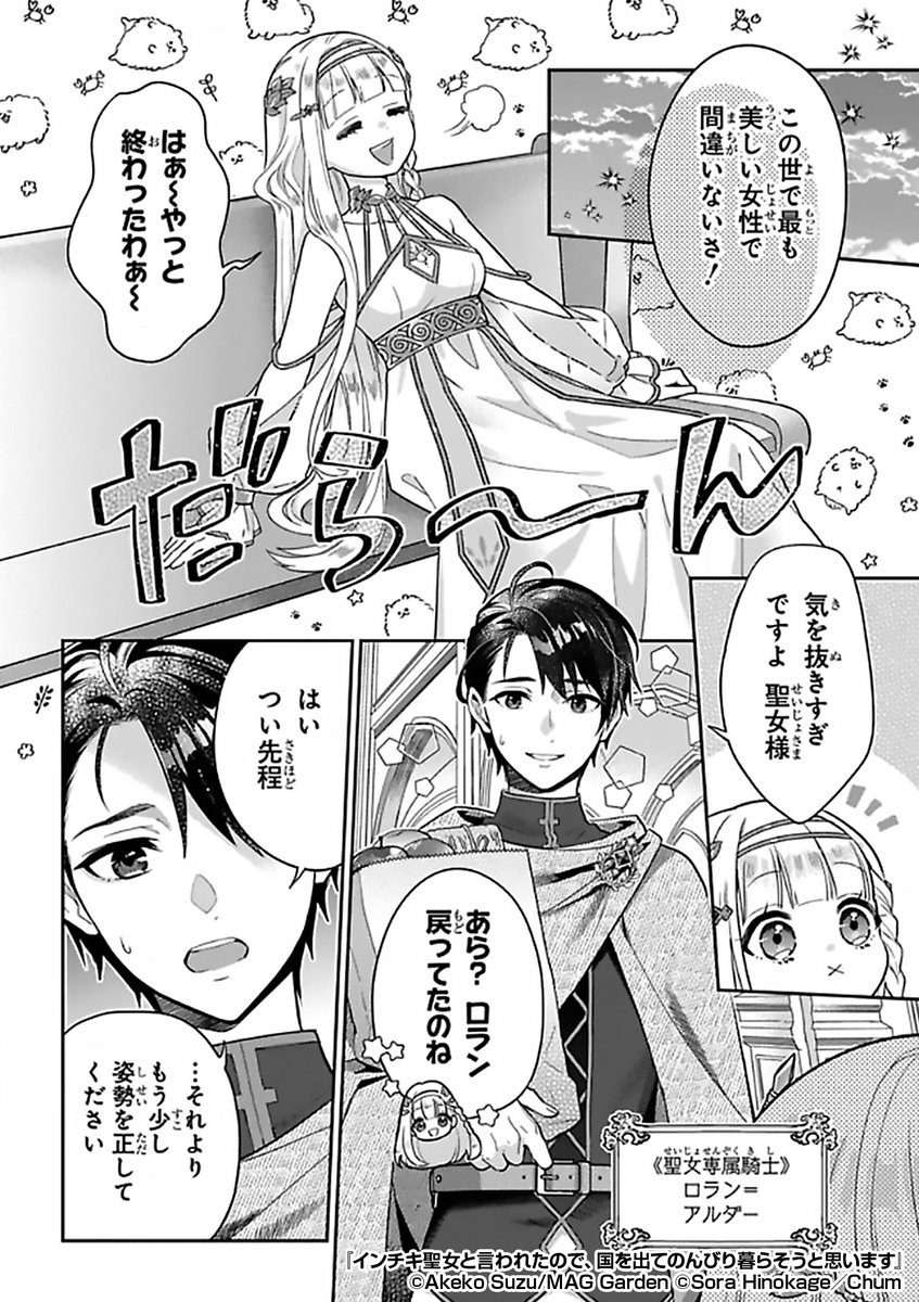 ✨百年に一人誕生するという聖女✨
国の宝であり象徴と言われる彼女は
お務めが終わると……❓
『インチキ聖女と言われたので、国を出てのんびり暮らそうと思います』1/3
続きます↓
https://t.co/uhgdDz2oL5