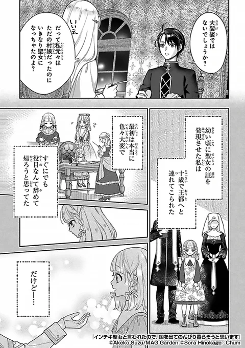 『インチキ聖女と言われたので、国を出てのんびり暮らそうと思います』2/3
https://t.co/uhgdDz2oL5 