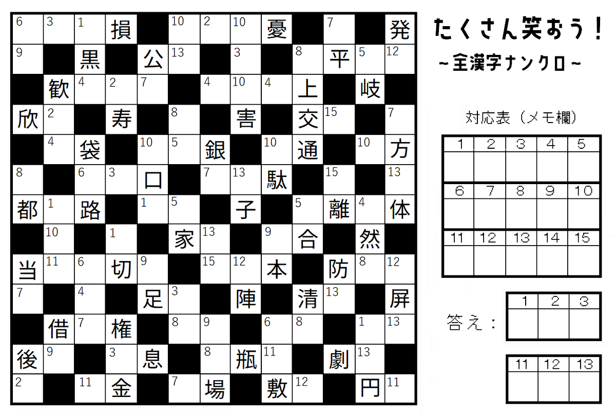 自作パズル
