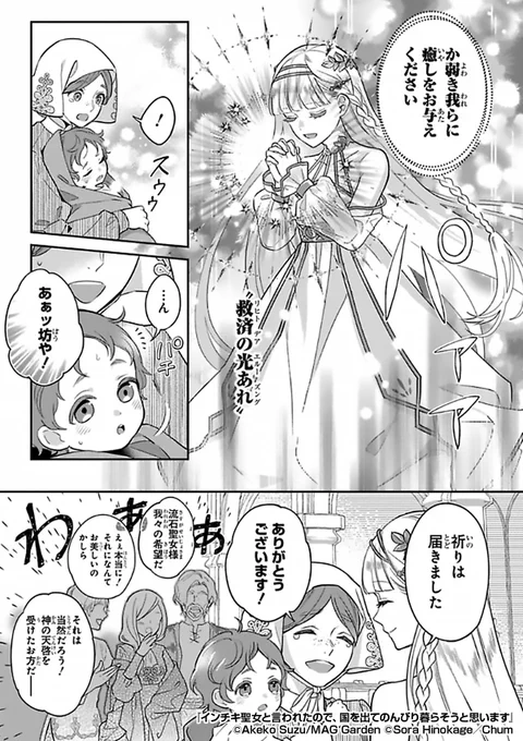 えっ!?まさかの
🉐50%割引クーポン🉐
👉入会記念プレゼント中👈

✨百年に一人誕生するという聖女✨
国の宝であり象徴と言われる彼女は
お務めが終わると……❓

『インチキ聖女と言われたので、国を出てのんびり暮らそうと思います』1/3

続きます↓
https://t.co/kg3X5oYScY 