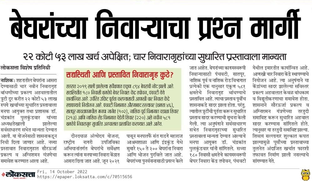 InfoNashik's tweet photo. बेघरांच्या निवाऱ्याचा प्रश्न मार्गी
@my_nmc
#Nashik #homeless #peopels #shelter #solar #energy #firesafety #praposal https://t.co/A6YhPhlmkj