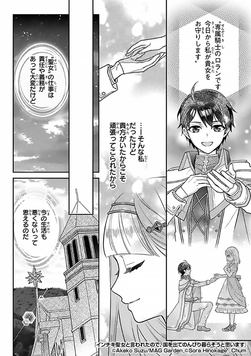 『インチキ聖女と言われたので、国を出てのんびり暮らそうと思います』2/3
https://t.co/kg3X5oYScY 