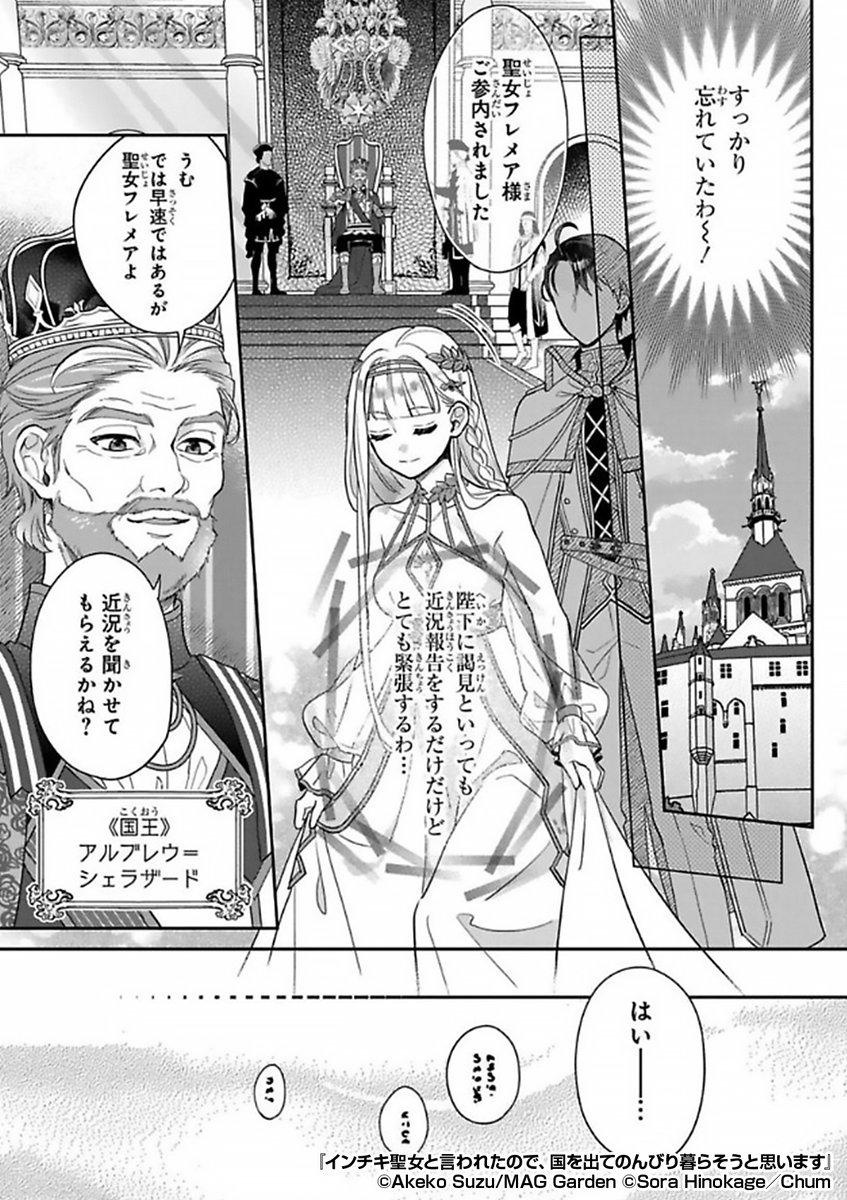 『インチキ聖女と言われたので、国を出てのんびり暮らそうと思います』3/3

続きはこちらから!
https://t.co/kg3X5oYScY 