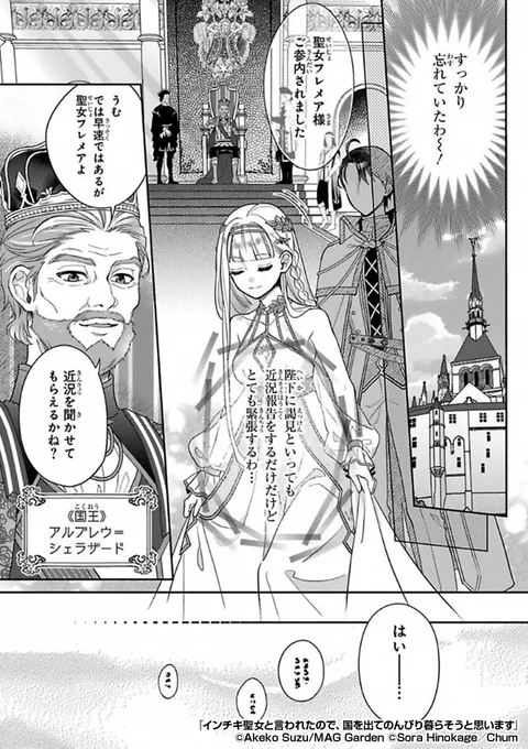 『インチキ聖女と言われたので、国を出てのんびり暮らそうと思います』3/3

続きはこちらから!
https://t.co/kg3X5oYScY 