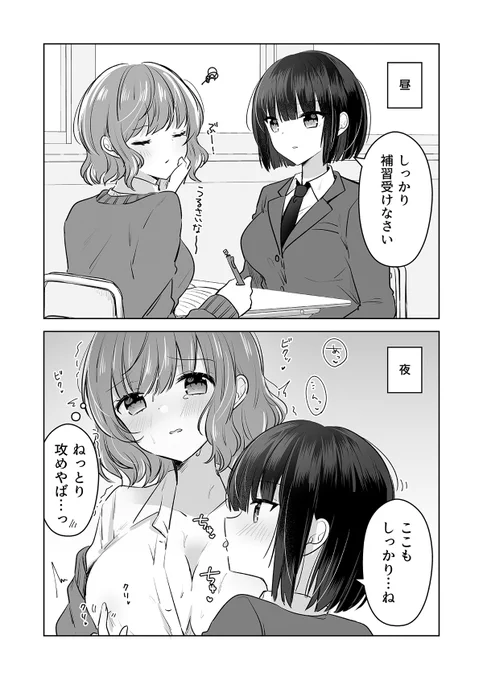 【創作百合】
昼も夜も"しっかり"者の委員長

#創作百合 
#漫画が読めるハッシュタグ 