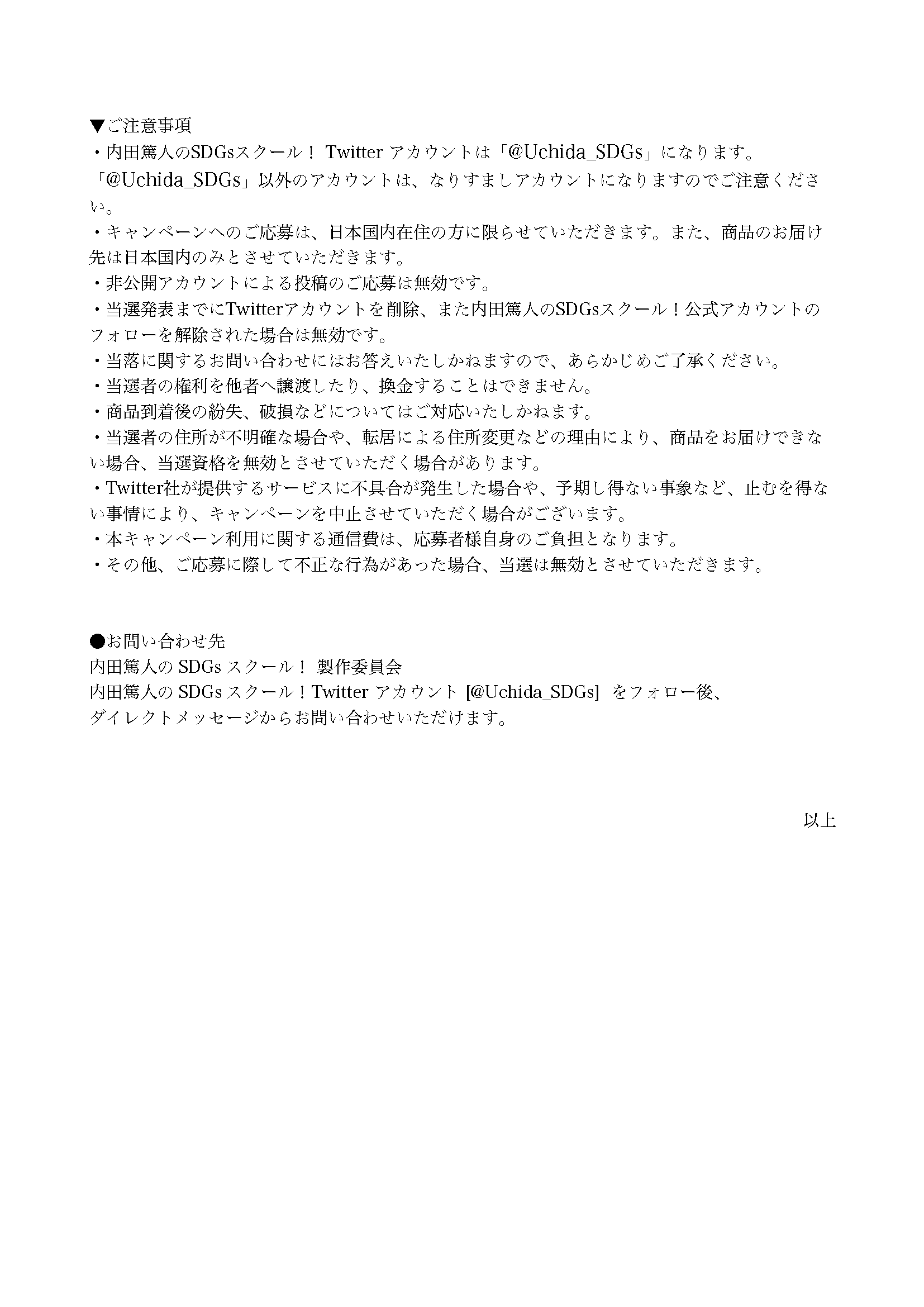 内田篤人のsdgsスクール Supported By Lixil Uchida Sdgs Twitter