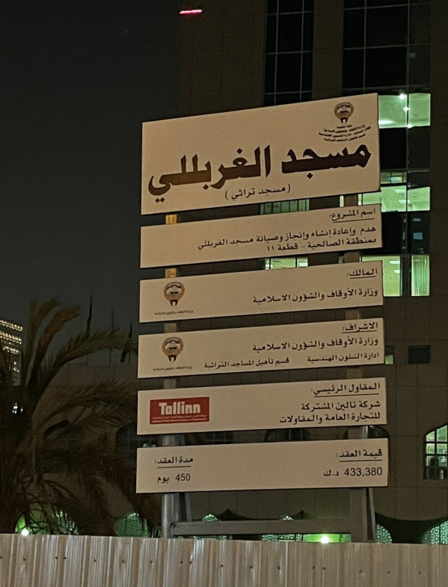 asaielalsaeed's tweet photo. @Bin3essaa صحيح شكراً على المعلومة

يُقال أسسه محمد صالح العجيري وعُرف لدى العامة بمسجد الغربللي لأنه مجاور لبيت الغربللي، ويبدو أن الاوقاف تطلق عليه نفس الاسم حسب هذه اللافته: https://t.co/TotytZ1EiI
