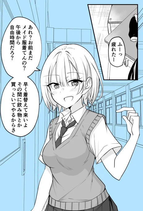 ある日女になってしまった親友が幸せになるまでの話㉙ 