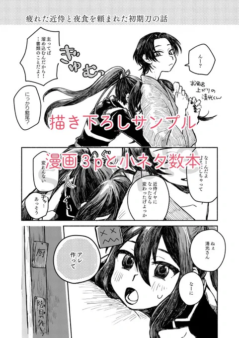 忘れてた、新刊描き下ろしサンプルこれです! 