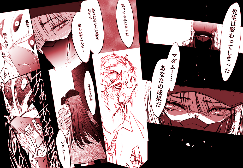 マイ先生の話?(違うそうじゃない)(バッドエンド先生) 