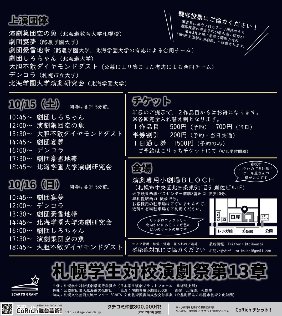 taikousai's tweet photo. 【空席情報】#対校祭13 

📍10月15日（土）
10:45┃△ 残少
12:00┃○
13:30┃○
14:45┃○
16:00┃○
17:30┃◎
18:45┃○

📍10月16日（日）
10:45┃◎
12:00┃◎
13:30┃◎
14:45┃○
16:00┃△ 残7
17:30┃◎
18:45┃○

📣ご予約
https://t.co/aD6sCeSAaY https://t.co/6VN0GhSyfJ