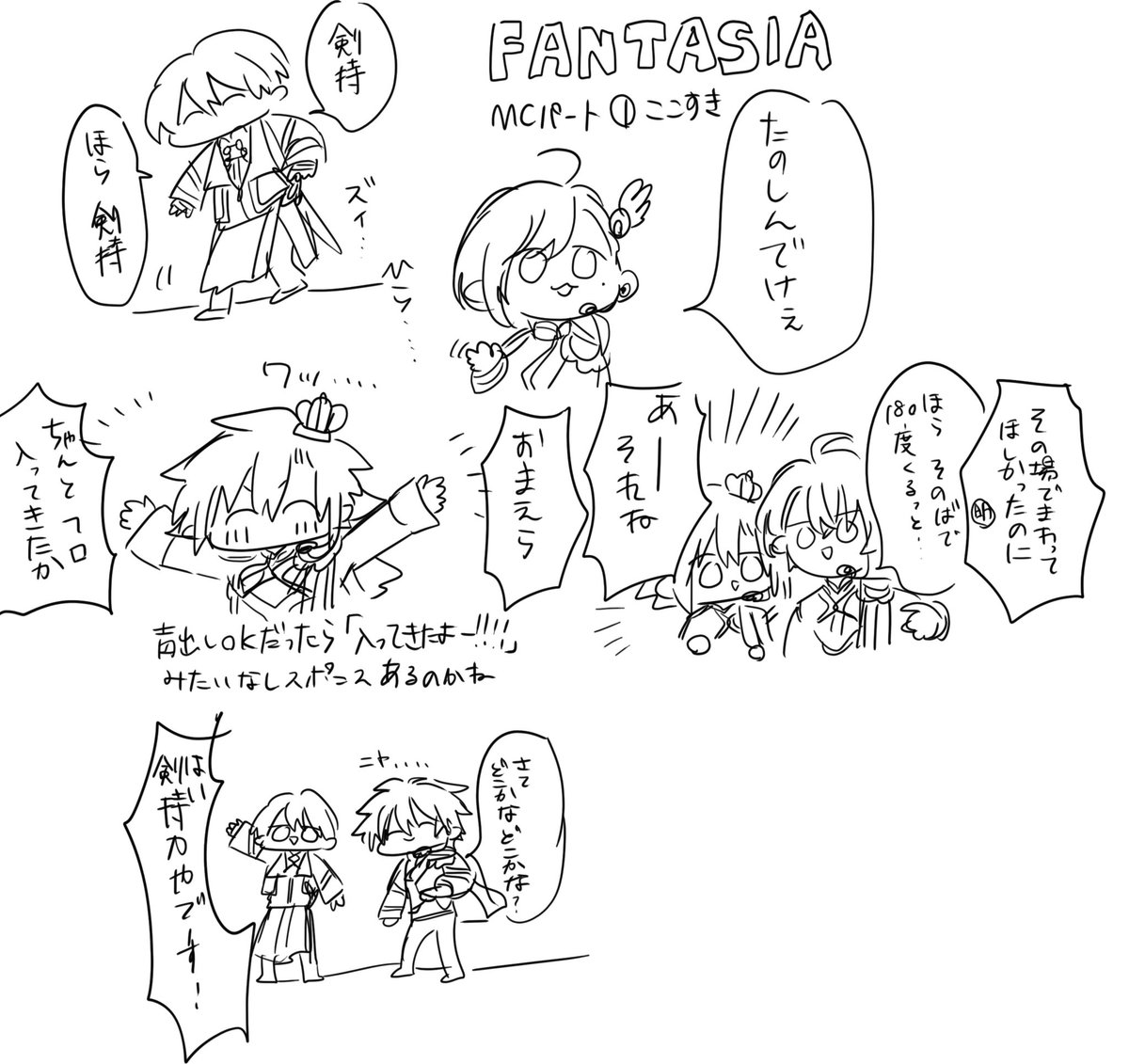 FANTASIA MCパートのここすき 