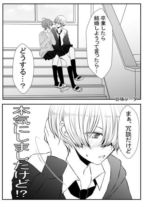 #創作百合
すぐはぐらかす 