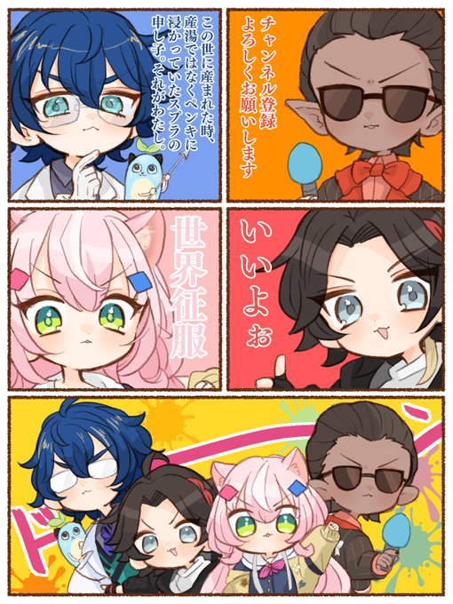 魔王と三従者 濃い 