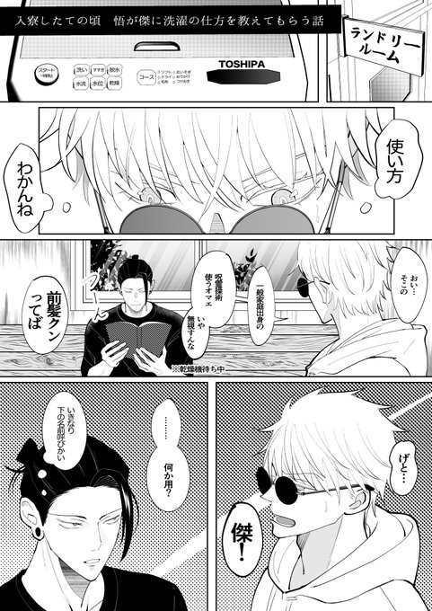 入寮したて友達未満
まだおたがいのことをよく知らない夏+五 