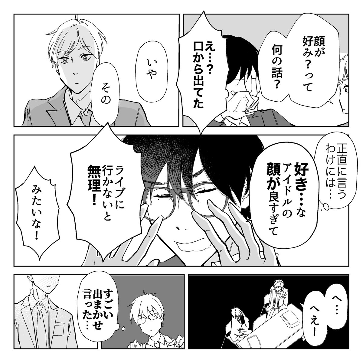顔に負けた 