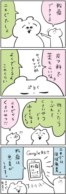 「ニキビクサい」な人にGoogle先生から

今日の話ちょっと汚いかも🤫 