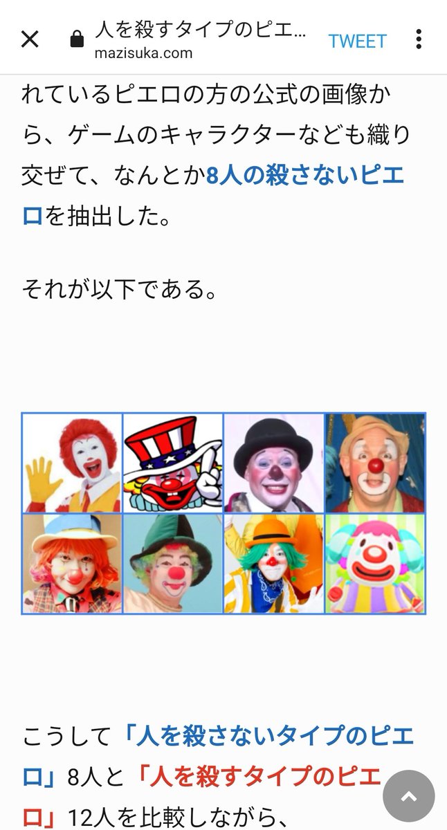人を殺めるピエロと殺めないピエロを見分けるためのポイントを洗い出してみた 真の殺人ピエロが浮き彫りになった 2ページ目 Togetter