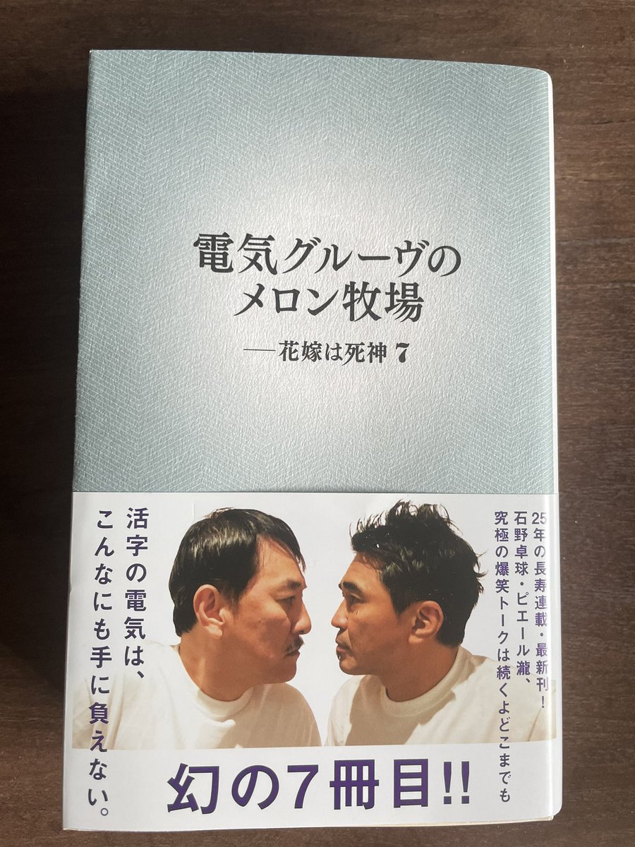 tatsutripstar's tweet photo. メロン牧場で初めて泣きました。

感動。

#メロン牧場
#電気グルーヴ https://t.co/ffcmWMACX6