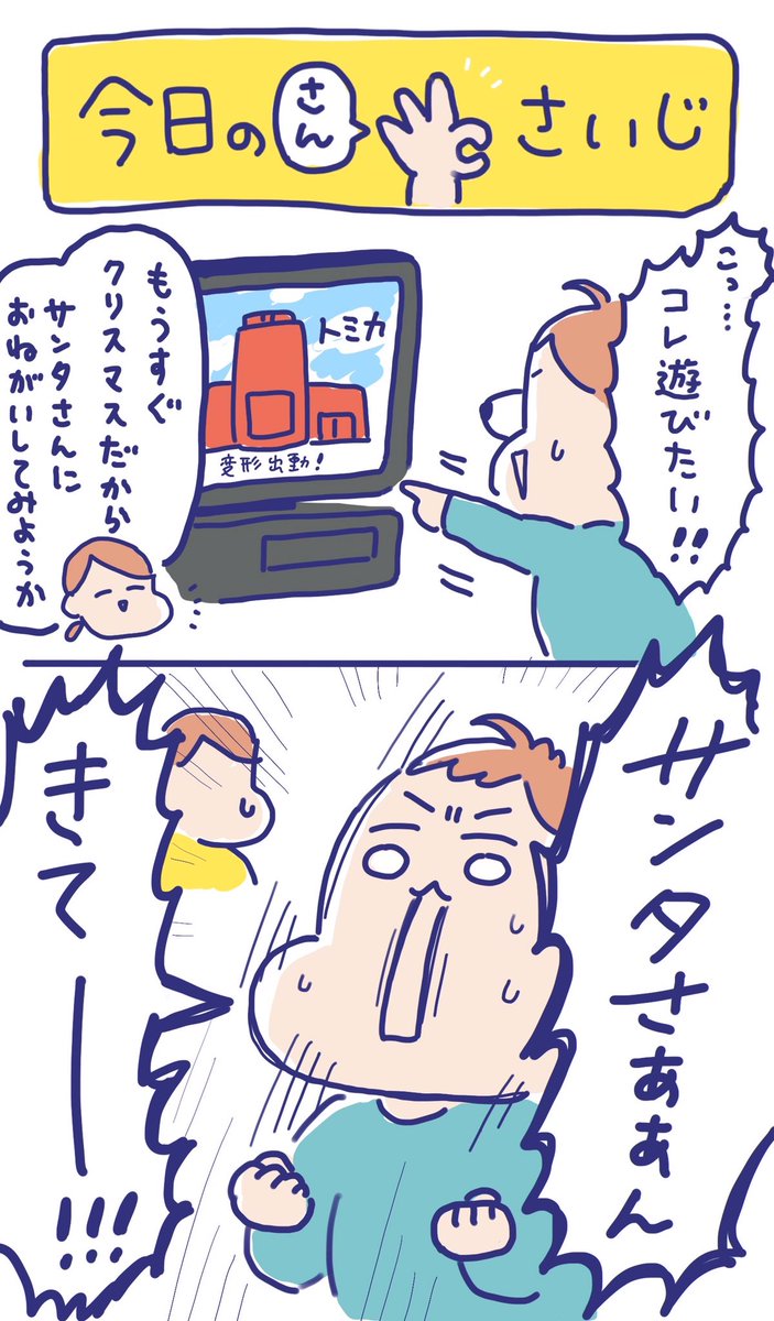 3歳児の魂の叫びでした……😂笑

#育児絵日記 
