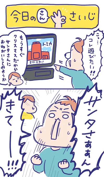 3歳児の魂の叫びでした……😂笑

#育児絵日記 