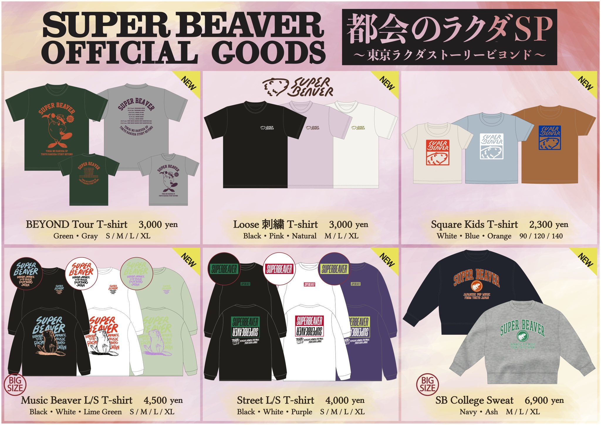 オンラインショップ】 SUPER BEAVER マルイ限定グッズ 12点セット