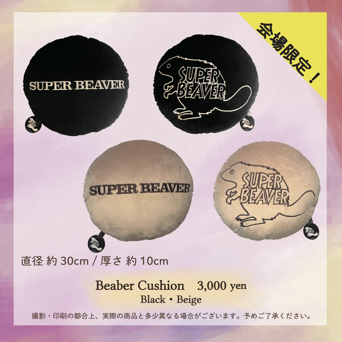 SUPER BEAVER クッション ベージュ 黒 ブラック FfBmpGjaYAImLPh?format=webp&