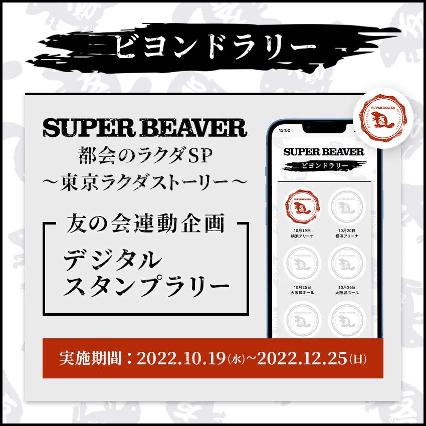 SUPER BEAVER on X: 