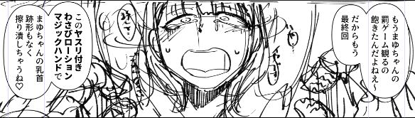 さよなら…まゆの乳首… 