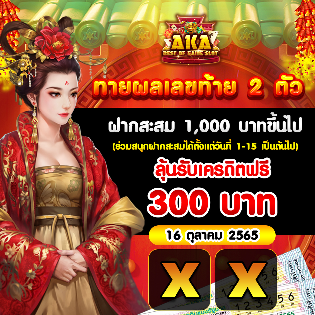 AKASLOT_A's tweet photo. 🎀 กิจกรรมทายผลเลขท้าย 🎀

📆 16 ต.ค แตกสนั่น ทายเลขหวยรวยคูณสอง 
รับโชคง่ายๆ คลิกเลย https://t.co/AMFadTXBMO

#หวย #สล็อตเว็บตรง #สล็อตทุนน้อย #สล็อตแตกง่าย #สล็อตเครดิตฟรี #เครดิตฟรีล่าสุด #เครดิตฟรีไม่ต้องฝากไม่ต้องแชร์ #เครดิตฟรีไม่ต้องแชร์ https://t.co/SkrFXV41IY