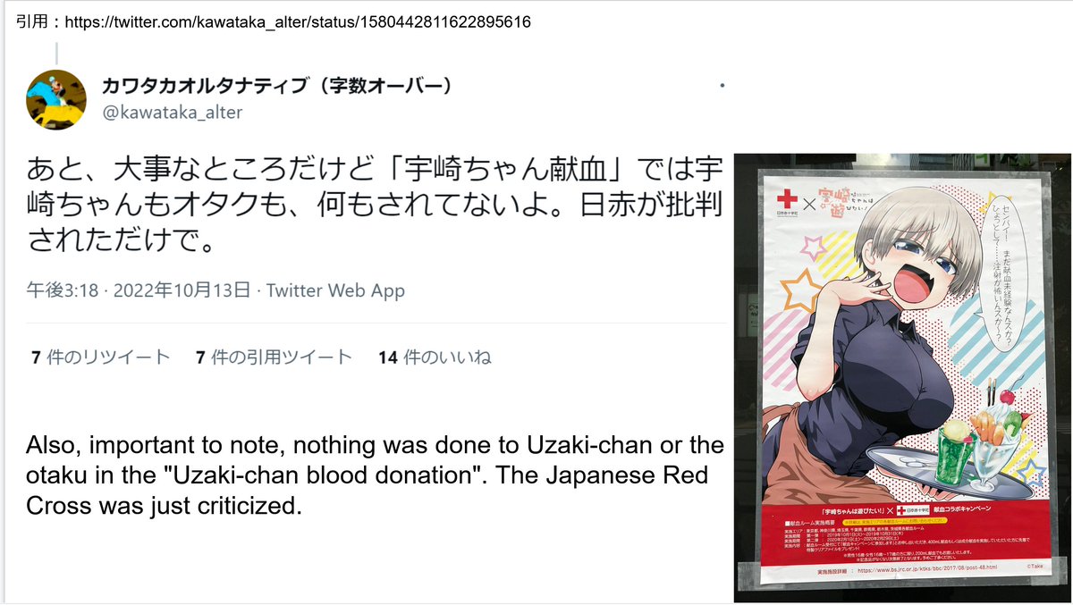 rayforcegame's tweet photo. なんと今更のように「宇崎ちゃんもオタクも、何もされていない」なる歴史修正が行われているようなので、取り急ぎ
1，献血ボイコットの呼びかけがあり、3桁のイイネがついたこと
2，「血が汚れている」という差別的発言があったこと

の、証拠を提示しておきます。 https://t.co/UKIksfS6eV