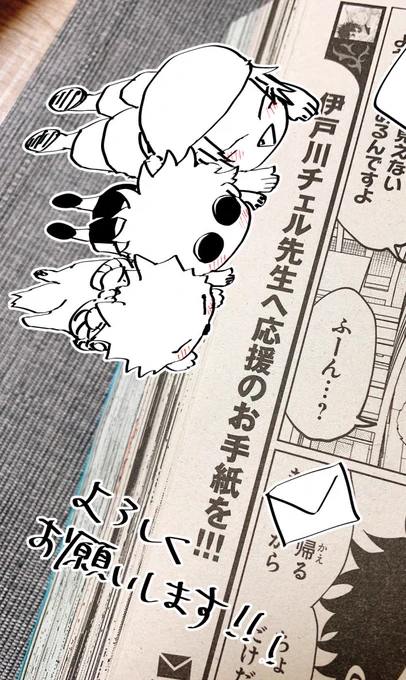 見本誌いただいてここ、この柱めちゃテンション上がりました!!お手紙いただけたらとってもうれしいです❤️☺️✉️ 