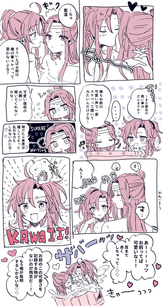 すけべ 忘羨 