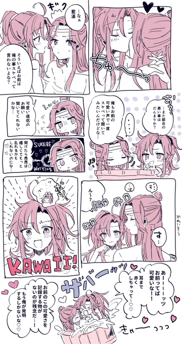 すけべ 忘羨 