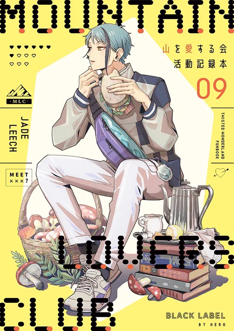 10/16新刊のおしらせ

「山を愛する会」ののんびりマイペースな活動記録本です。
採った山菜をその場で調理して食べることにはまっているジェイドのご飯シーンがメインです。
フロイドもちょこちょこ出ます。
pixiv▷ https://t.co/xulLLKPpW7
通販▷ https://t.co/LrpsF3t0VH 