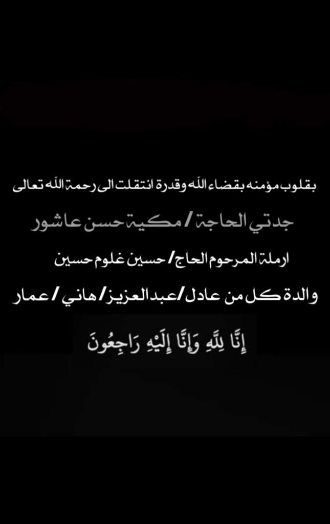 إنا لله وانا إليه راجعون